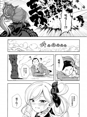 (C101) [棚からマリアージュ (ちょいもず)] びしょびしょアーカイブ～便利屋68篇～ (ブルーアーカイブ)｜湿漉漉档案～便利屋68篇~ [碧蓝档案同人组]_16