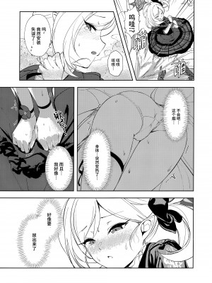 (C101) [棚からマリアージュ (ちょいもず)] びしょびしょアーカイブ～便利屋68篇～ (ブルーアーカイブ)｜湿漉漉档案～便利屋68篇~ [碧蓝档案同人组]_14