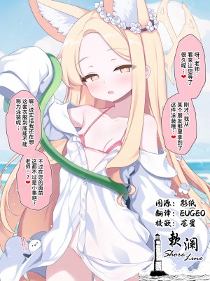 [有栖川琴音] セイアちゃん（ハナコの水着） (ブルーアーカイブ) [欶澜汉化组]_01