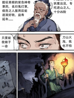 [WD1113] 采药救妻_3