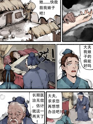 [WD1113] 采药救妻_2