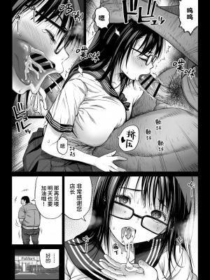 [カマキリファーム] 彼氏持ち学生バイト弓野ちゃんは 今日も店長に狙われる [Looike汉化组]_32