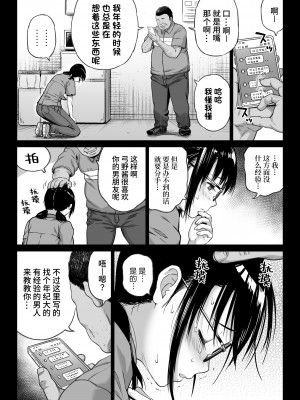 [カマキリファーム] 彼氏持ち学生バイト弓野ちゃんは 今日も店長に狙われる [Looike汉化组]_18