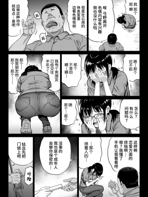 [カマキリファーム] 彼氏持ち学生バイト弓野ちゃんは 今日も店長に狙われる [Looike汉化组]_17