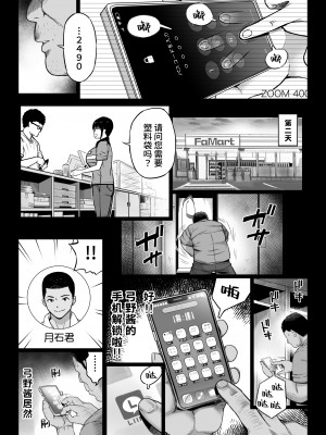 [カマキリファーム] 彼氏持ち学生バイト弓野ちゃんは 今日も店長に狙われる [Looike汉化组]_05