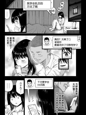 [カマキリファーム] 彼氏持ち学生バイト弓野ちゃんは 今日も店長に狙われる [Looike汉化组]_40