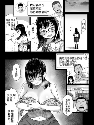 [カマキリファーム] 彼氏持ち学生バイト弓野ちゃんは 今日も店長に狙われる [Looike汉化组]_34