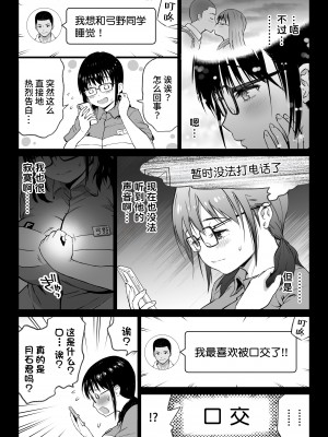 [カマキリファーム] 彼氏持ち学生バイト弓野ちゃんは 今日も店長に狙われる [Looike汉化组]_11