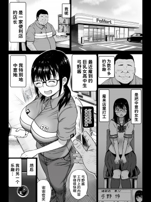 [カマキリファーム] 彼氏持ち学生バイト弓野ちゃんは 今日も店長に狙われる [Looike汉化组]_03