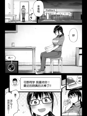 [カマキリファーム] 彼氏持ち学生バイト弓野ちゃんは 今日も店長に狙われる [Looike汉化组]_10