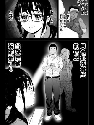 [カマキリファーム] 彼氏持ち学生バイト弓野ちゃんは 今日も店長に狙われる [Looike汉化组]_09