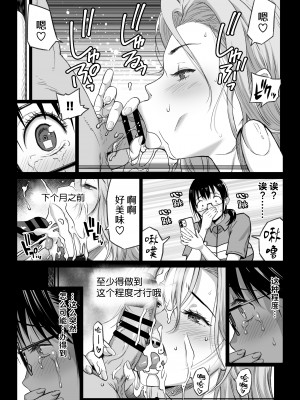 [カマキリファーム] 彼氏持ち学生バイト弓野ちゃんは 今日も店長に狙われる [Looike汉化组]_14