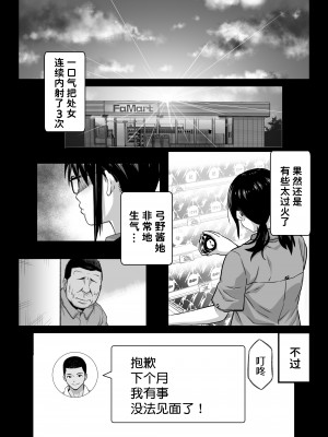 [カマキリファーム] 彼氏持ち学生バイト弓野ちゃんは 今日も店長に狙われる [Looike汉化组]_74