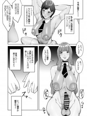 [飯信者] ハイテク企業に潜入したらふたなりアンドロイドに改造された_17