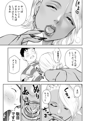 [周藤来空] 深夜のコンビニバイトで黒ギャル先輩と2人きり [DL版]_17