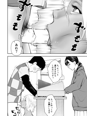 [周藤来空] 深夜のコンビニバイトで黒ギャル先輩と2人きり [DL版]_36