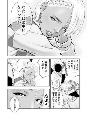 [周藤来空] 深夜のコンビニバイトで黒ギャル先輩と2人きり [DL版]_06