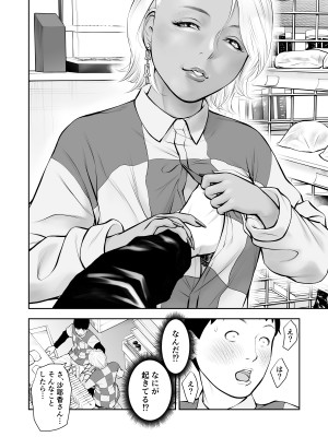 [周藤来空] 深夜のコンビニバイトで黒ギャル先輩と2人きり [DL版]_08