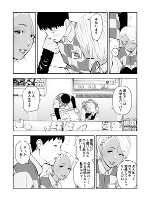 [周藤来空] 深夜のコンビニバイトで黒ギャル先輩と2人きり [DL版]_04