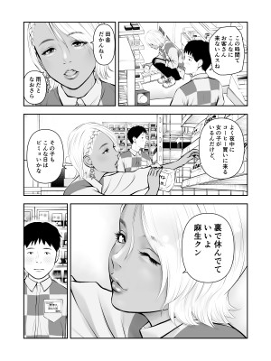 [周藤来空] 深夜のコンビニバイトで黒ギャル先輩と2人きり [DL版]_03