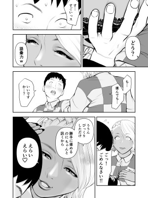 [周藤来空] 深夜のコンビニバイトで黒ギャル先輩と2人きり [DL版]_10