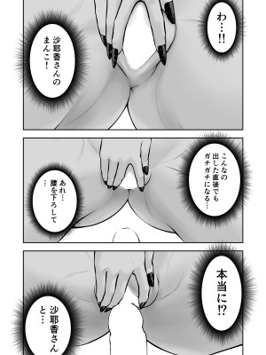 [周藤来空] 深夜のコンビニバイトで黒ギャル先輩と2人きり [DL版]_21