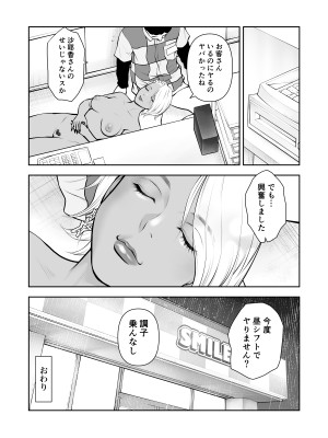 [周藤来空] 深夜のコンビニバイトで黒ギャル先輩と2人きり [DL版]_46