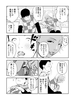 [周藤来空] 深夜のコンビニバイトで黒ギャル先輩と2人きり [DL版]_07