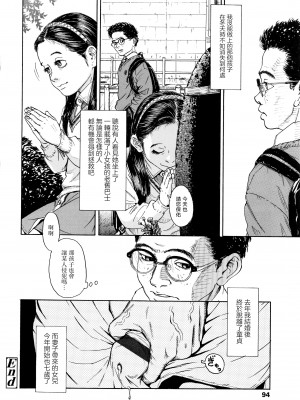 [町田ひらく] ほほえみ地童 (小さい躰に白い蔭) [中国翻訳]_92
