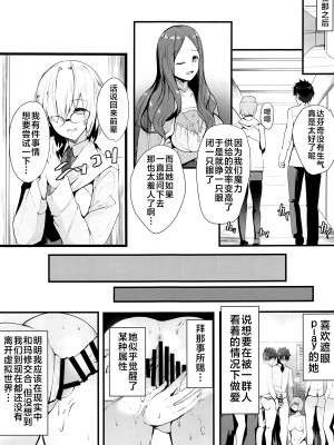 (C99) [ゆるっとポケット (ウンツエ)] マシュと高校性活 第三話 睡眠えっち編 (Fate／Grand Order) [不咕鸟汉化组]_18