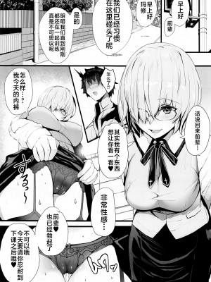 (C99) [ゆるっとポケット (ウンツエ)] マシュと高校性活 第三話 睡眠えっち編 (Fate／Grand Order) [不咕鸟汉化组]_04