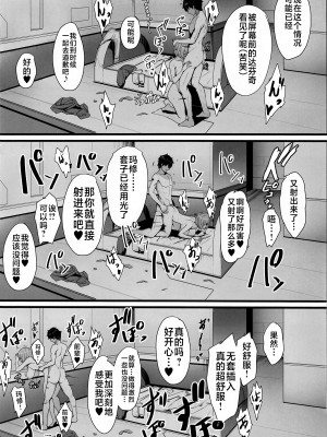 (C99) [ゆるっとポケット (ウンツエ)] マシュと高校性活 第三話 睡眠えっち編 (Fate／Grand Order) [不咕鸟汉化组]_13