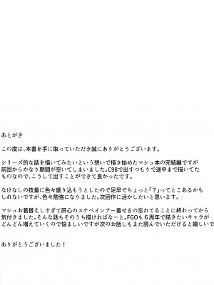 (C99) [ゆるっとポケット (ウンツエ)] マシュと高校性活 第三話 睡眠えっち編 (Fate／Grand Order) [不咕鸟汉化组]_20