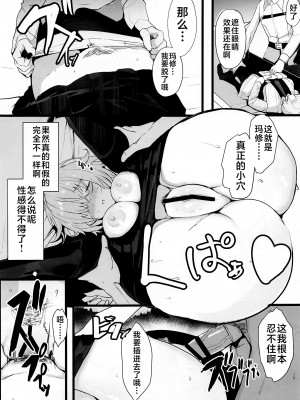(C99) [ゆるっとポケット (ウンツエ)] マシュと高校性活 第三話 睡眠えっち編 (Fate／Grand Order) [不咕鸟汉化组]_10