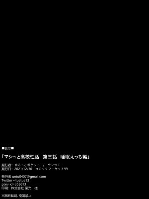 (C99) [ゆるっとポケット (ウンツエ)] マシュと高校性活 第三話 睡眠えっち編 (Fate／Grand Order) [不咕鸟汉化组]_21