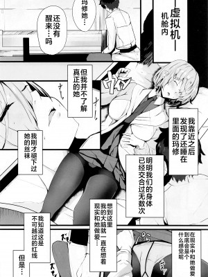 (C99) [ゆるっとポケット (ウンツエ)] マシュと高校性活 第三話 睡眠えっち編 (Fate／Grand Order) [不咕鸟汉化组]_07