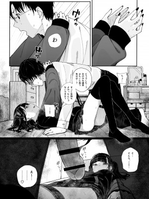 [からももたると (きんだつ)]&nbsp;&nbsp;真面目なだけが取り柄の僕が破滅願望の生徒に性癖をぐちゃぐちゃに歪まされた話～だから僕は家庭教師を辞めた～&nbsp;&nbsp;[DL版]_36