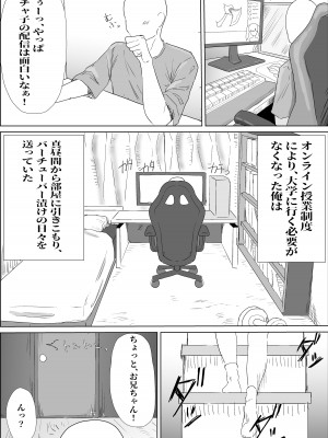 [ぷりんたい] 学校では優等生な妹の友達は、陰キャな俺のドスケベセフレ_02
