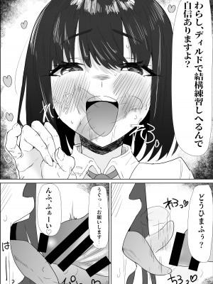 [ぷりんたい] 学校では優等生な妹の友達は、陰キャな俺のドスケベセフレ_18