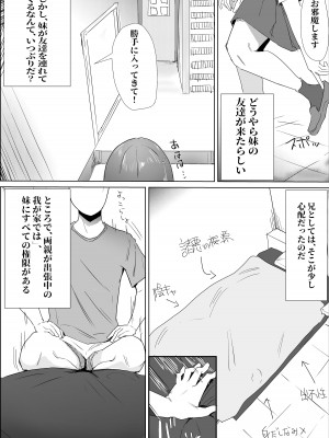 [ぷりんたい] 学校では優等生な妹の友達は、陰キャな俺のドスケベセフレ_05