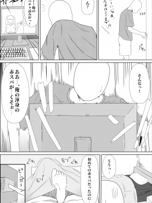 [ぷりんたい] 学校では優等生な妹の友達は、陰キャな俺のドスケベセフレ_04