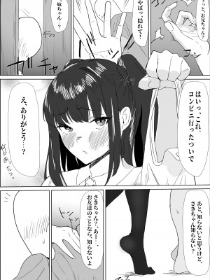 [ぷりんたい] 学校では優等生な妹の友達は、陰キャな俺のドスケベセフレ_22