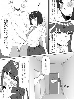 [ぷりんたい] 学校では優等生な妹の友達は、陰キャな俺のドスケベセフレ_26