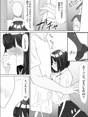 [ぷりんたい] 学校では優等生な妹の友達は、陰キャな俺のドスケベセフレ_50