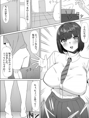 [ぷりんたい] 学校では優等生な妹の友達は、陰キャな俺のドスケベセフレ_11