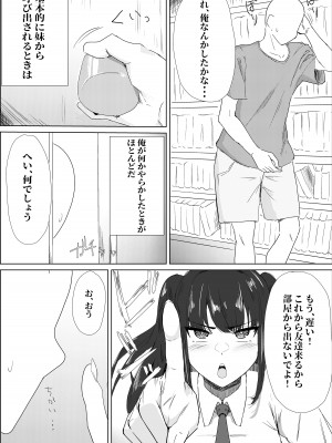 [ぷりんたい] 学校では優等生な妹の友達は、陰キャな俺のドスケベセフレ_03