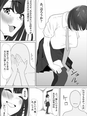 [ぷりんたい] 学校では優等生な妹の友達は、陰キャな俺のドスケベセフレ_60
