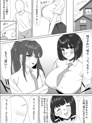 [ぷりんたい] 学校では優等生な妹の友達は、陰キャな俺のドスケベセフレ_25