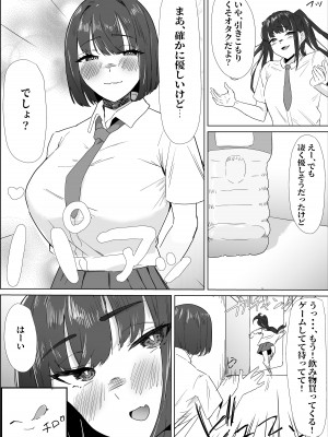 [ぷりんたい] 学校では優等生な妹の友達は、陰キャな俺のドスケベセフレ_09