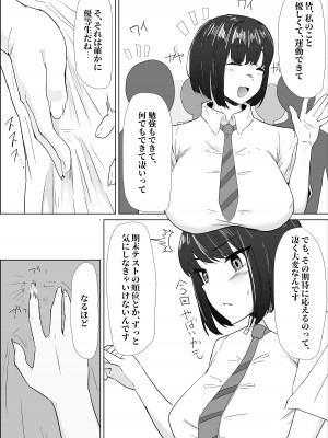 [ぷりんたい] 学校では優等生な妹の友達は、陰キャな俺のドスケベセフレ_14